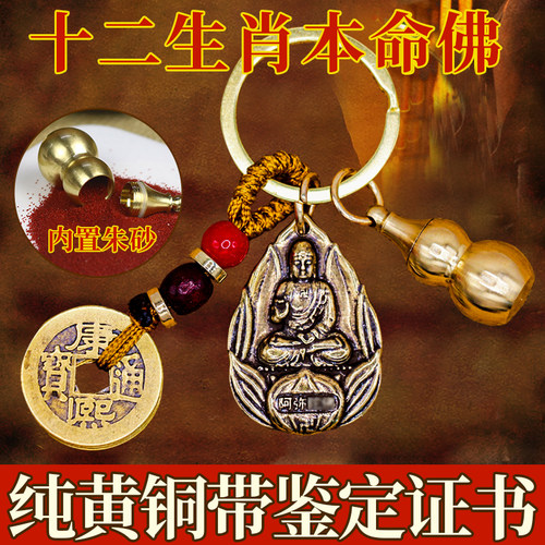 十二生肖太岁本命佛守护神吊坠