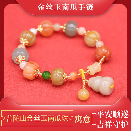 普陀山金丝南瓜手串白玉菩提手链