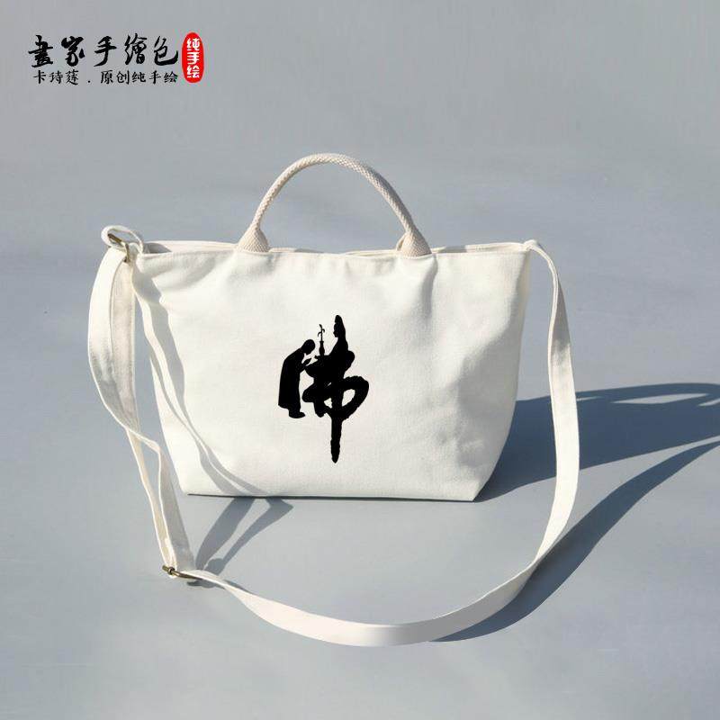 手提小包斜跨小包居士包佛系禅意轻便纯棉帆布小包文艺简约
