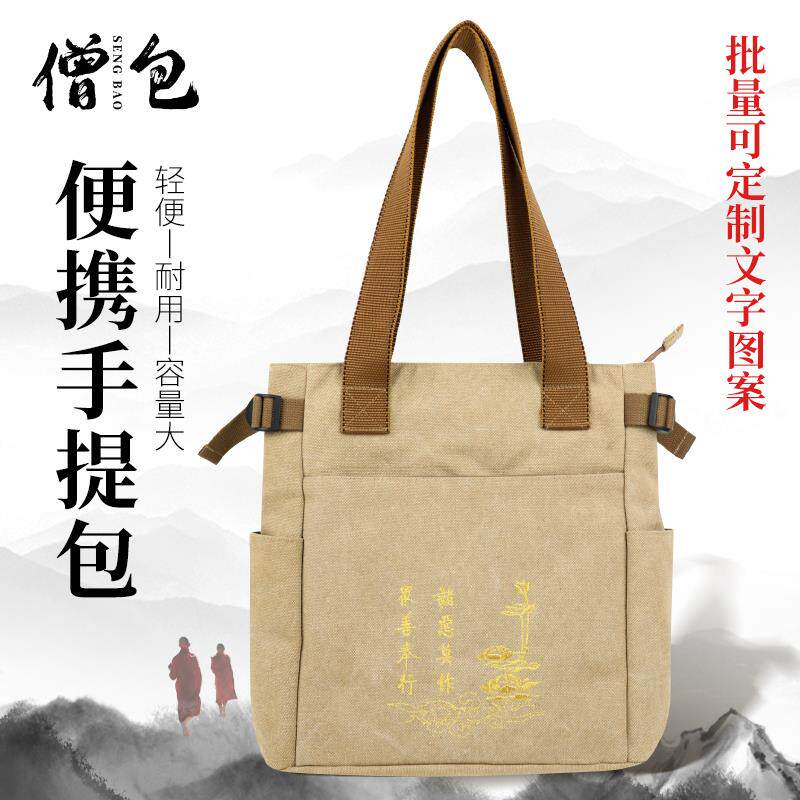 僧包僧人用品帆布居士包男士朝山袋佛包女士禅修手提袋单肩包定制