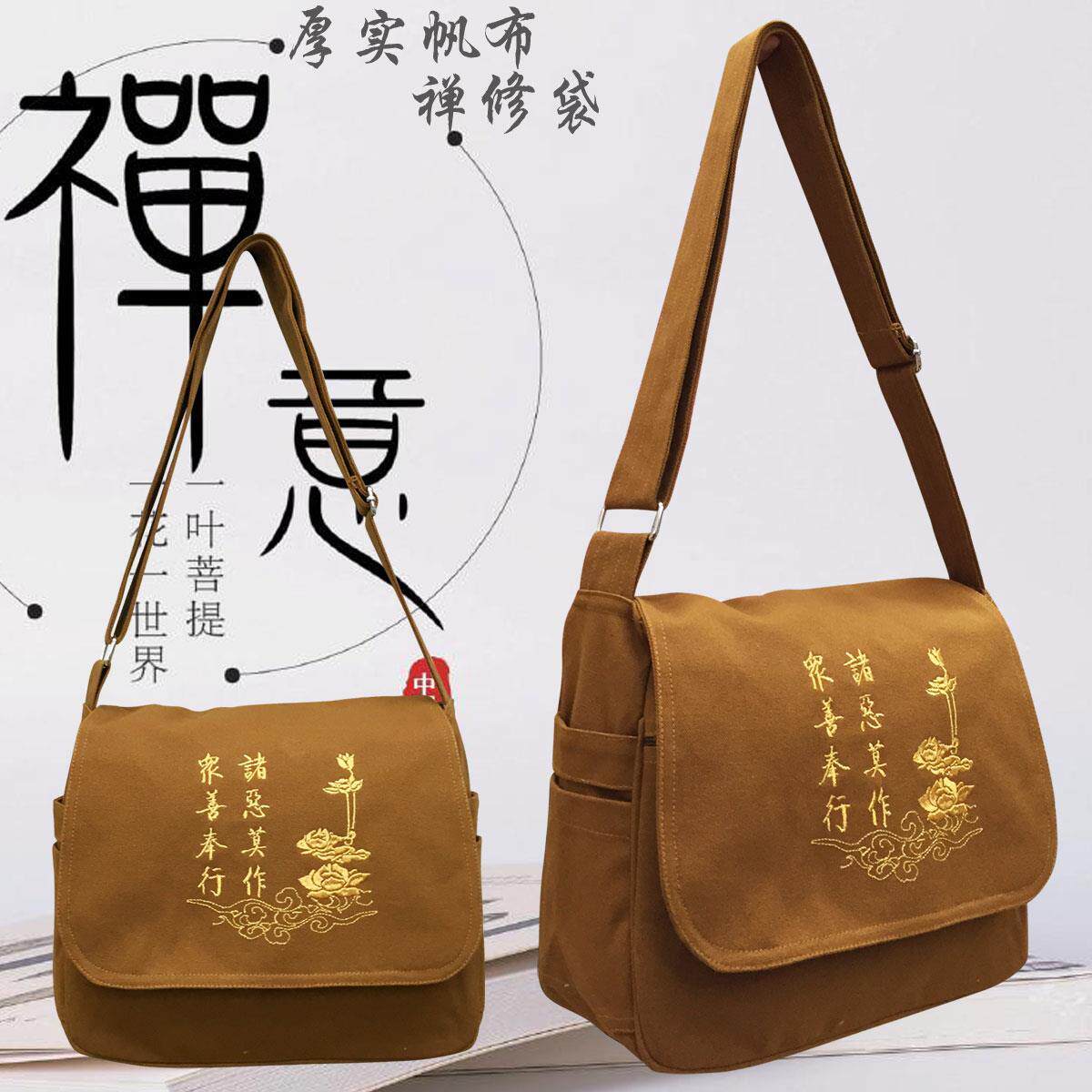 新款禅修棉帆布居士包背包朝山袋僧包香袋罗汉包粗帆布禅修包斜挎