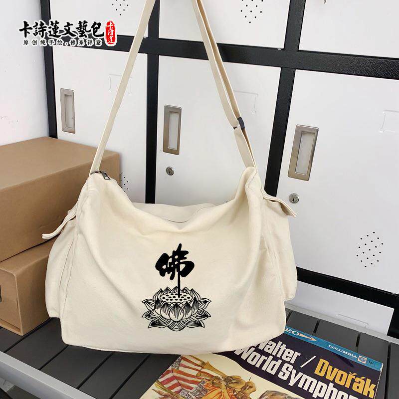 佛系大挎包棉麻斜跨帆布布包男包女包软包包居士包僧包上香包大包