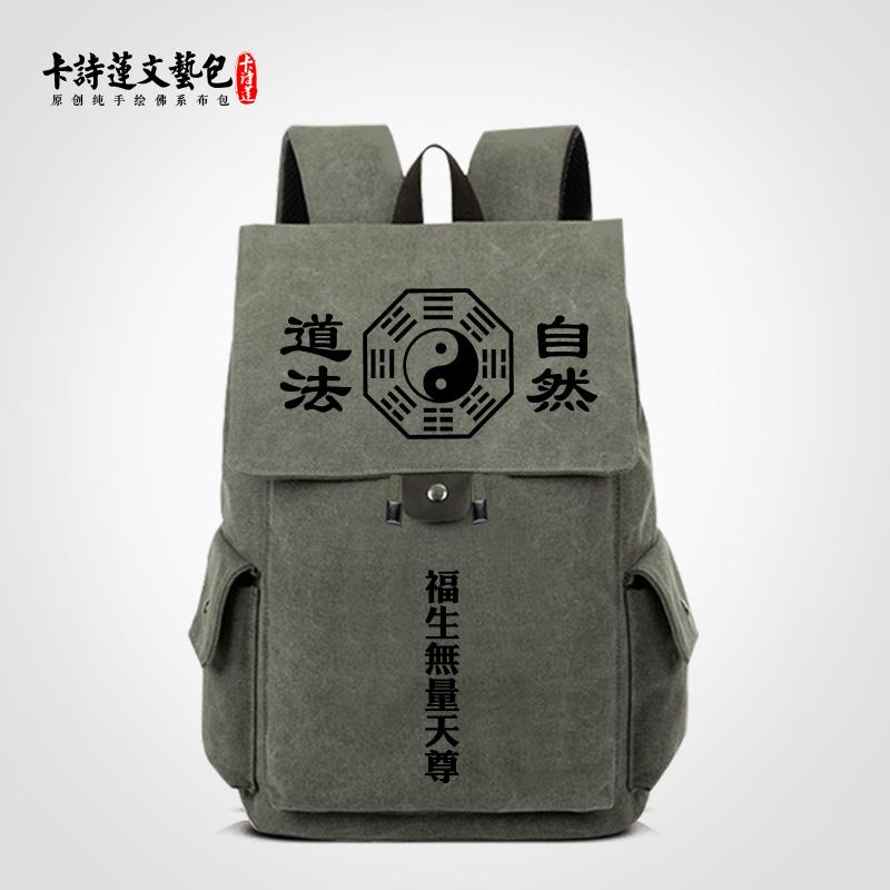 八卦背包手绘帆布包双肩包佛系禅意原创新品道可定制