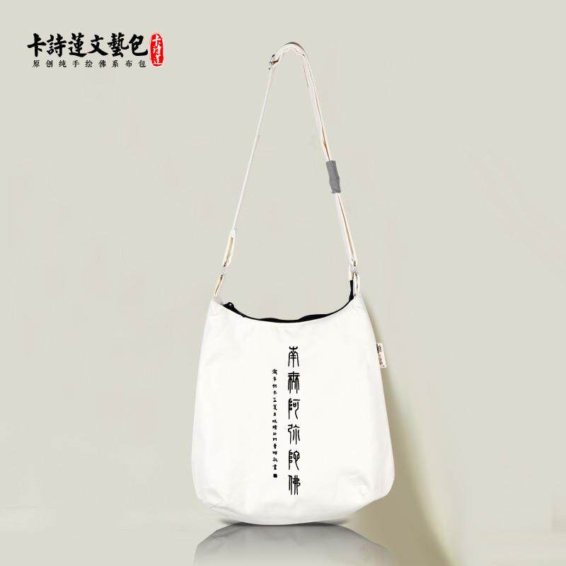 南无阿弥陀佛弘一法师沙门佛系禅意佛包居士包纯棉帆布包斜跨布包