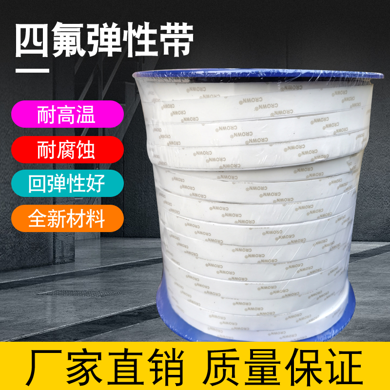 胶条法兰四氟弹性带法兰密封