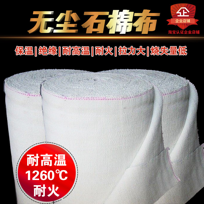 无尘灭火毯排气管石棉布耐高温