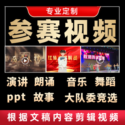 演讲朗诵音乐参赛背景视频定制