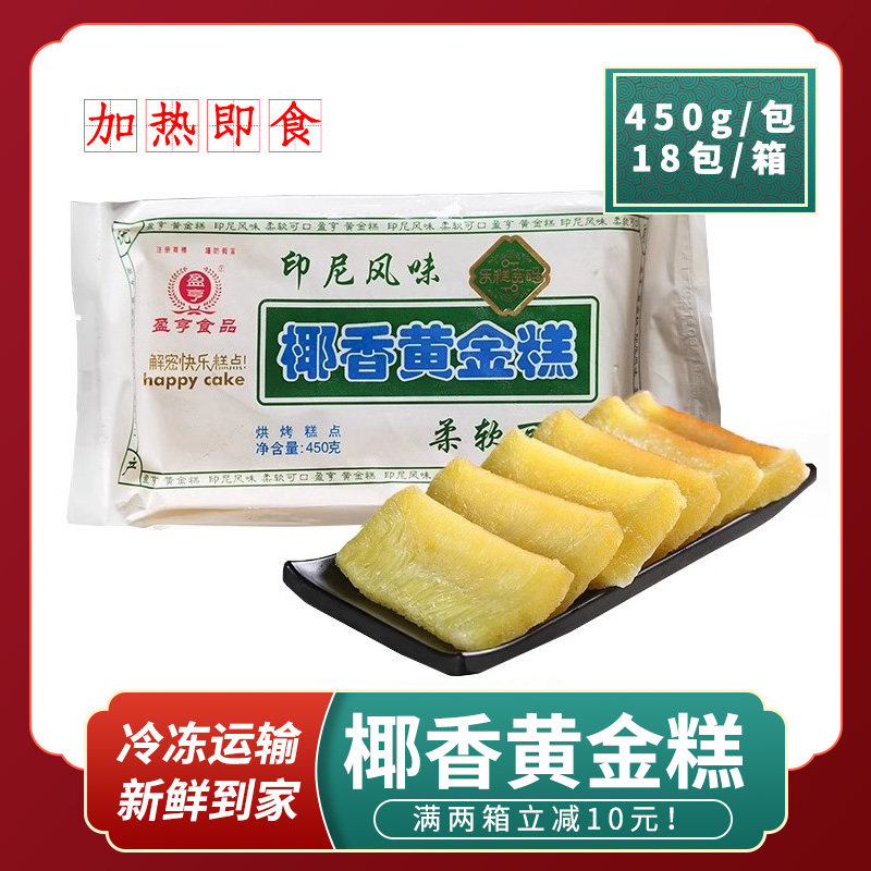 椰香黄金糕450*18包广式传统糕点印尼风味黄金糕早茶点心广东包邮