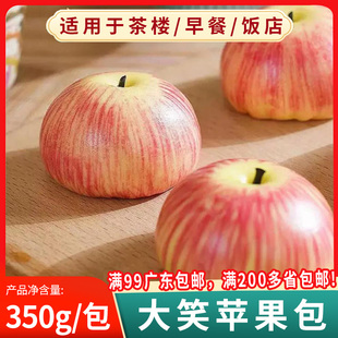 整箱大笑苹果包子象形水果包广东包点半成品广式早餐早茶点心糕点