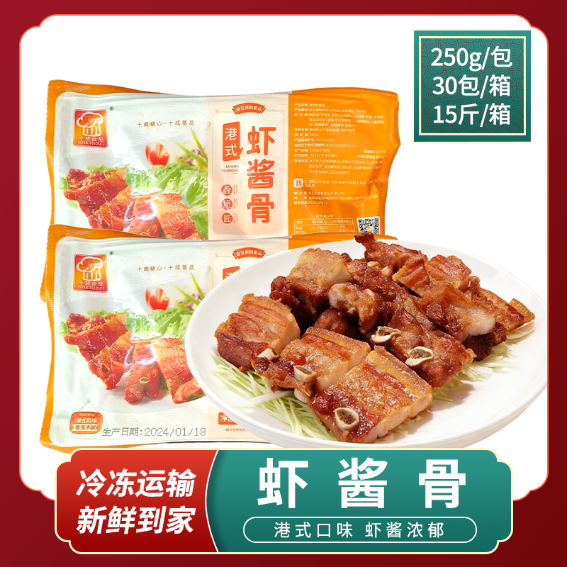 整箱虾酱骨港式金排骨调理腌制半成品宴席食材酱香骨商用海山骨
