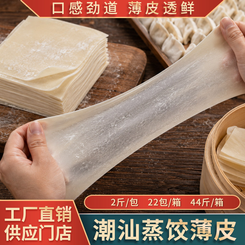 整箱潮汕蒸饺薄皮云吞皮商用批发供应东炬蒸饺皮专用皮炊饺皮