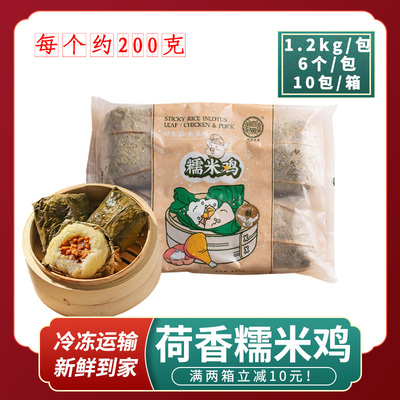 整箱顺誉糯米鸡广式早茶冷冻方便速食半成品食品珍珠荷叶鸡商用