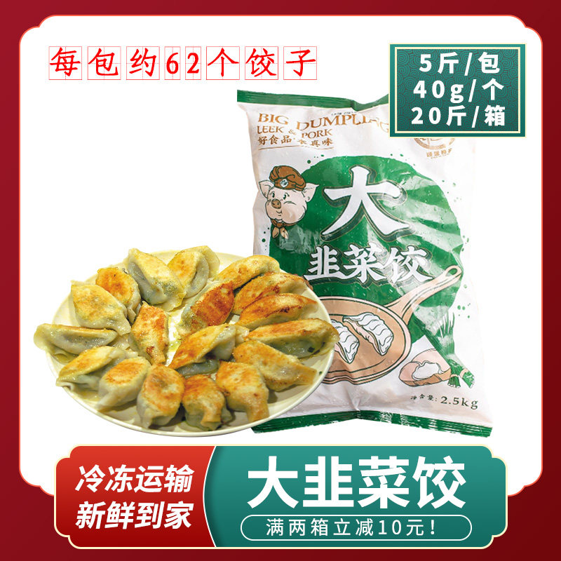 整箱顺誉韭菜饺子广式速冻大个蒸煎饺茶楼点心早餐速食半成品商用