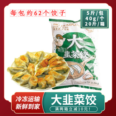 整箱顺誉韭菜饺子广式速冻大个蒸煎饺茶楼点心早餐速食半成品商用