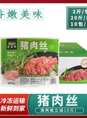 蒙西娜免浆猪肉丝调理腌制猪肉