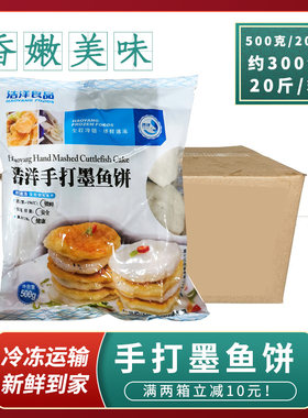 正宗浩洋手打墨鱼饼花枝饼鱼饼