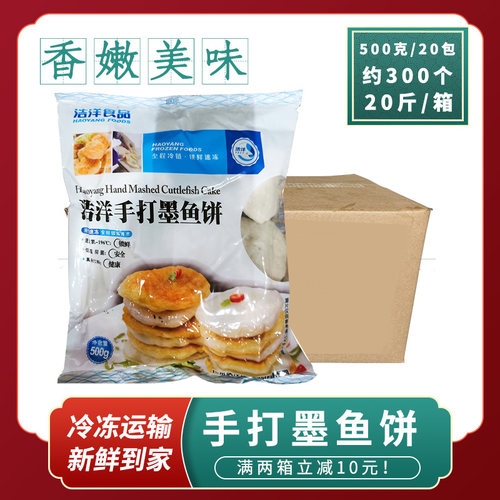 正宗浩洋手打墨鱼饼花枝饼鱼饼