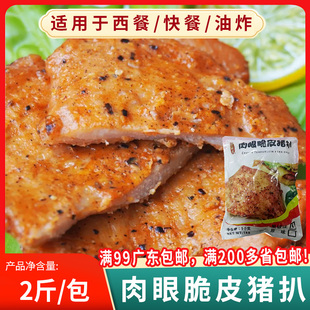 千般就肉眼脆皮猪扒黑椒味冷冻半成品猪排猪扒包商用1kg/包