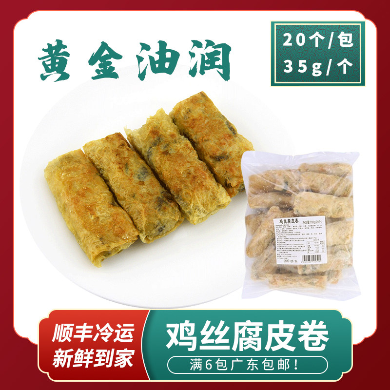 加藤利日式鸡丝腐皮卷鲜竹卷 半成品广式港式早茶点心蒸700g20条