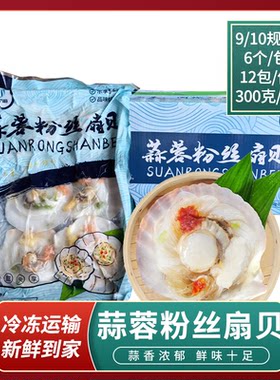 整箱蒜蓉粉丝扇贝半成品海鲜新鲜冷冻半壳虾夷贝烧烤食材饭店商用