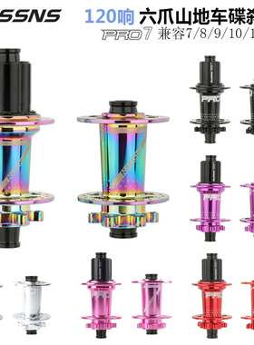 HASSNS PRO7山地车花鼓六爪120响桶轴24孔32孔四培林8 9 10 11速