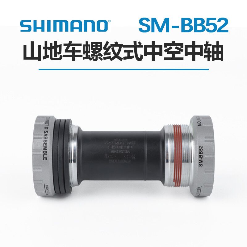 SHIMANO禧玛诺山地自行车SM-BB52螺纹式培林中轴适用中空一体牙盘 自行车/骑行装备/零配件 牙盘曲柄中轴套装 原图主图