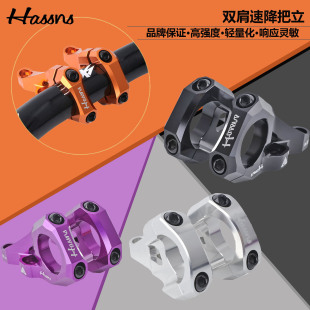 HASSNS速降DH双肩把立31.8mm山地车双肩前叉车把立轻蜂电摩直装