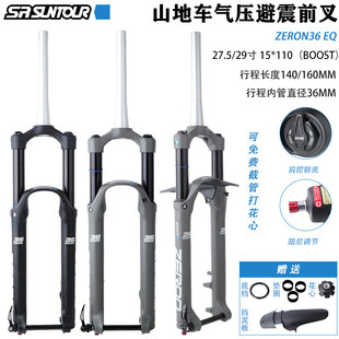 SUNTOUR三拓ZERON36山地车越野速降前叉27.5/29寸BOOST桶轴EQ气叉