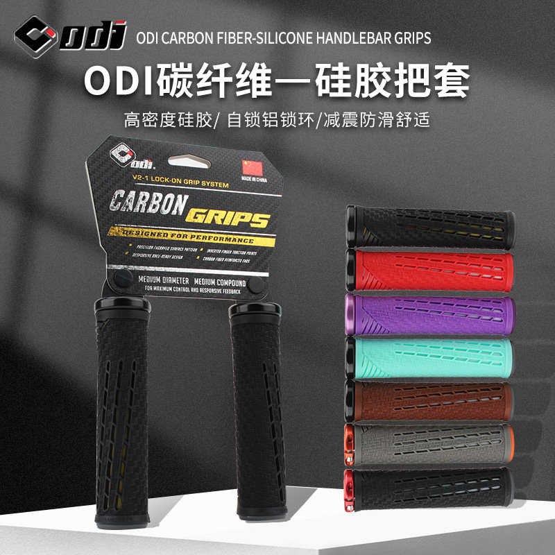 ODI超轻防滑山地车硅胶把套锁环握把套碳纤维把堵越野折叠车把握