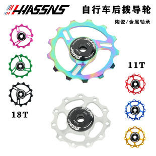 HASSNS导向轮培林后拨导轮11T 13T 铝合金山地车公路xt nx x1 xtr