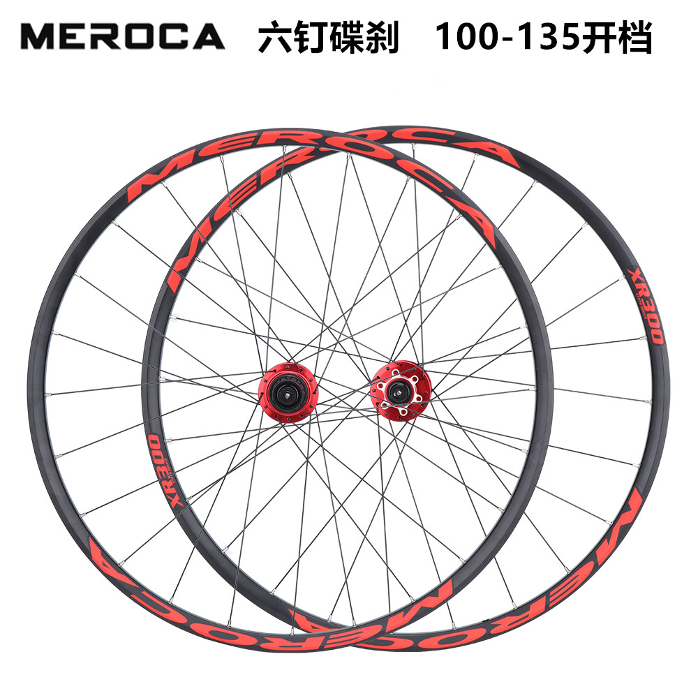 MEROCA山地车前2后5培林碟刹轮组