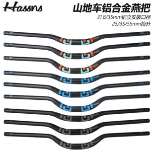 HASSNS山地车燕把31.8/35MM口径AM DH速降车把25/35/55MM抬升把横