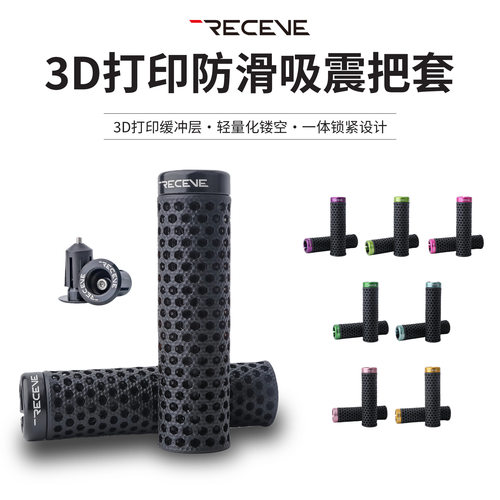RECEVE山地车3d打印把套