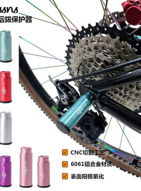 HASSNS山地公路车 快拆后拨保护器CNC变速器自行车配件骑行装备