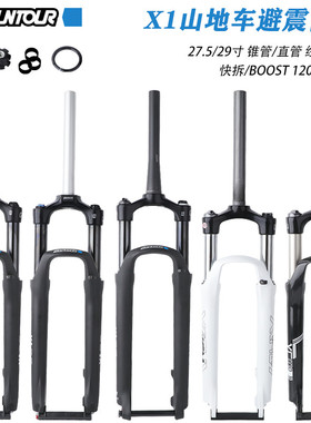 SUNTOUR三拓山地车前叉X1 XCM27.5 29寸避震气叉BOOST桶轴带阻尼