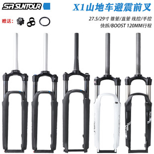 SUNTOUR三拓山地车前叉X1 29寸避震气叉BOOST桶轴带阻尼 XCM27.5