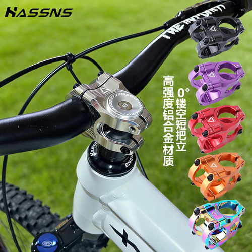 HASSNS山地车速降越野把立