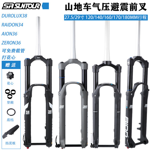 三拓前叉SRSUNTOUR越野前叉