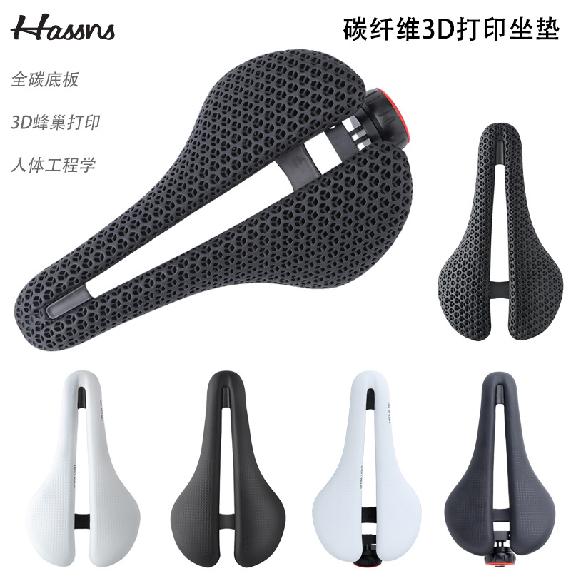 HASSNS超輕3D打印坐墊全碳纖維