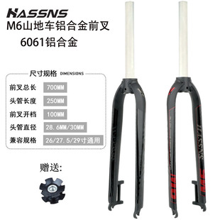 HASSNS M6山地车前叉高强度自行车山马硬叉直管26/27.5/29寸碟刹