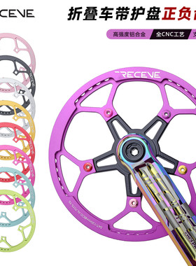 RECEVE小轮折叠车CNC正负齿7-12S牙盘  单盘130BCD带护盘一体盘片