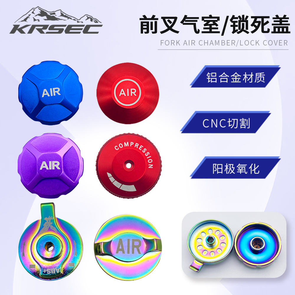 山地自行车前叉肩部盖子铝合金