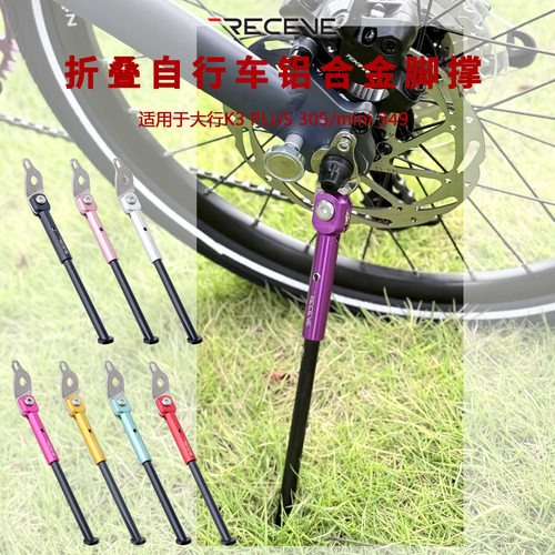 RECEVE折叠车脚撑支架CNC自行车停车架兼容P8 P10 k3风行451 406