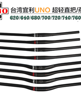 台湾UNO宜利/山地自行车超轻直把/燕把/把横//31.8*680MM加长车把
