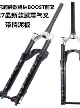 Manitou马尼托前叉R7 PRO桶轴110*15MM避震气叉BOOST速降前叉行货