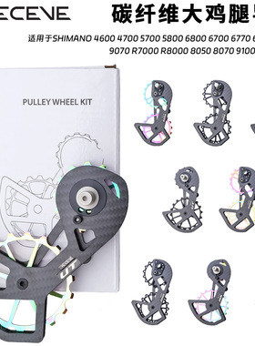 RECEVE碳纤维陶瓷超轻后拨UT大导轮大鸡腿R7000/R8000/5800/6800