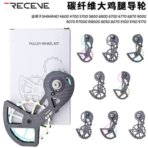 RECEVE碳纤维陶瓷后拨大导轮