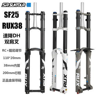 25款三拓 SR SUNTOUR RUX38 山地自行车双肩前叉 DH越野速降气叉