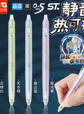 晨光静音结构K6901热可擦按动中性笔ST尖3-5年级小学生用可擦晶蓝黑色水笔0.5mmST笔头魔力摩易擦速干签字笔