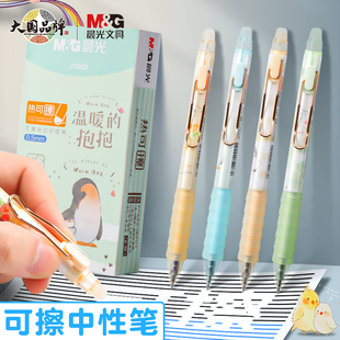 晨光J7002温暖 抱抱按动可擦笔超萌可爱按动中性笔高颜值ins水性笔热可擦少女心学生用黑色0.5墨蓝晶蓝水笔